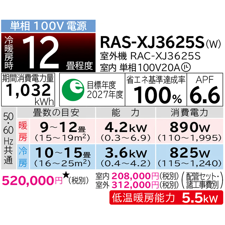 白くまくん エアコン おもに12畳 日立 XJシリーズ 2025年モデル