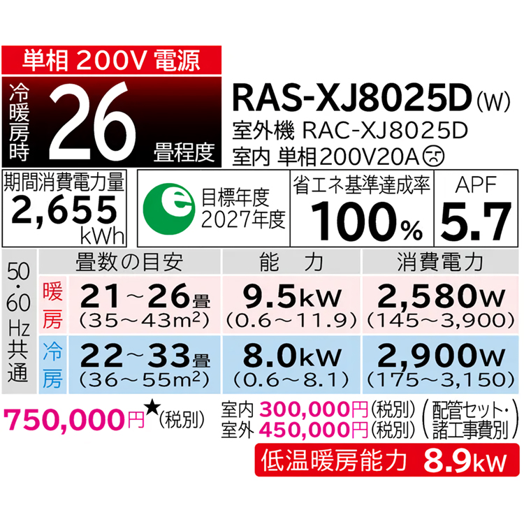 白くまくん エアコン おもに26畳 日立 XJシリーズ 2025年モデル 