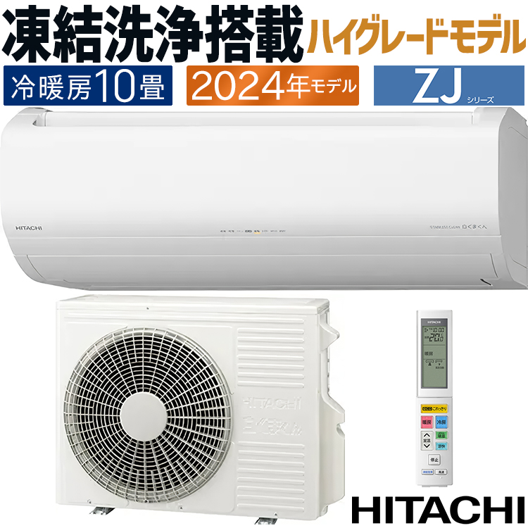 楽天市場】10畳 白くまくん 日立 エアコン RAS-AJ28N-W 2023年