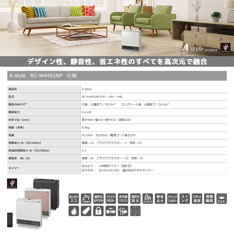リンナイ ガスファンヒーター エースタイル 木造:12畳