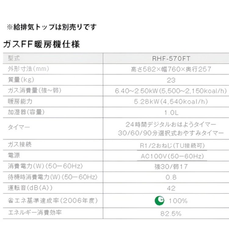 リンナイ 暖房機器