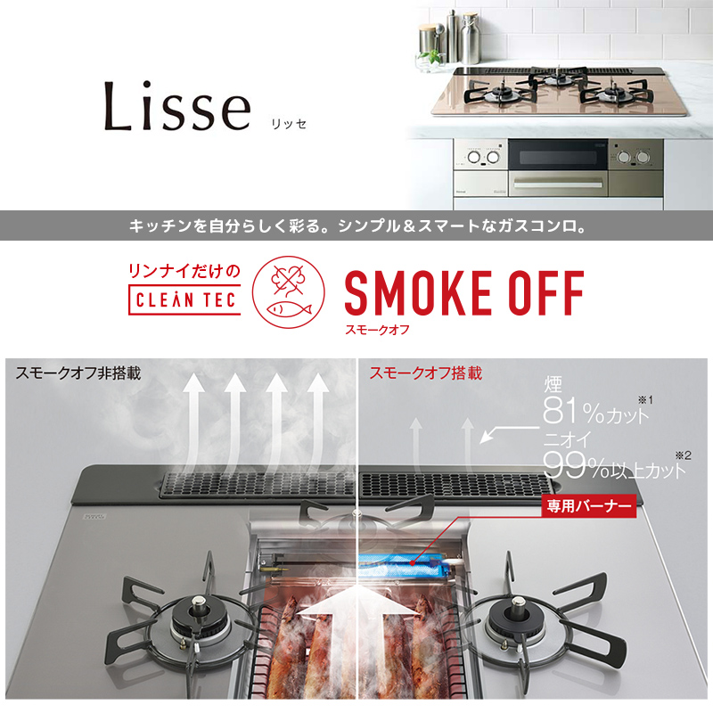 LiSSe リンナイ ビルトインコンロ リッセ 3口 3V乾電池タイプ 左右強火