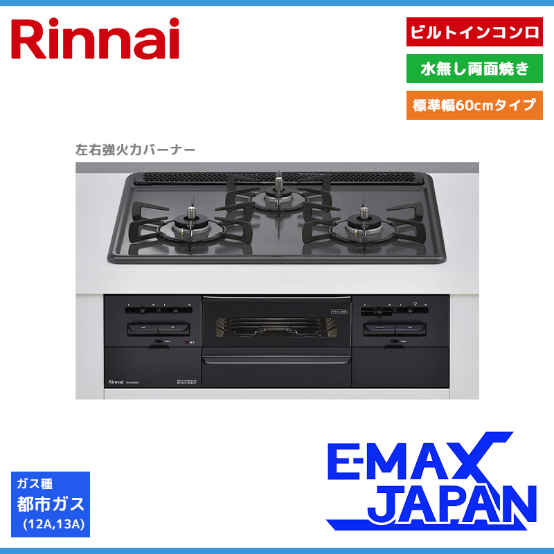 パナソニック　ビルトインコンロ用ベース　台 RBC4VNHN6(B) | Rinnai Style（リンナイスタイル） | リンナイ