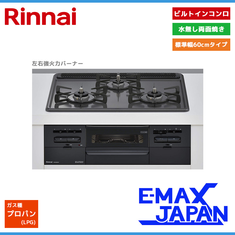 リンナイ二口ガスコンロ ZGFVK6R20XSS-K | Rinnai Style（リンナイスタイル） | リンナイ