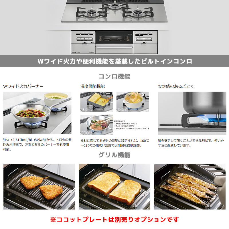 レレレのおやじ☆リンナイ システムキッチン用 ビルトインコンロ RHS72W22E4VC-STW | Rinnai Style（リンナイスタイル） | リンナイ