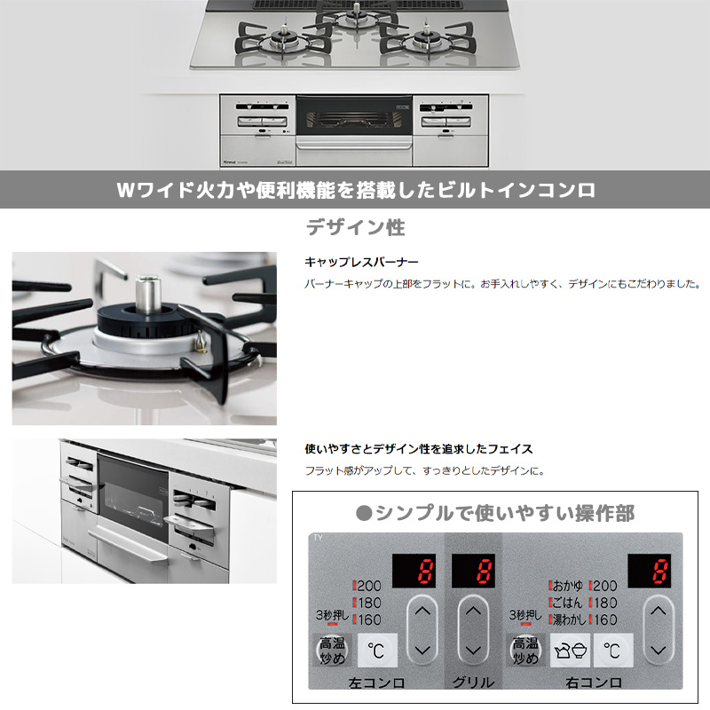 SENCE リンナイ ビルトインコンロ センス 3口 3V乾電池タイプ 強火力