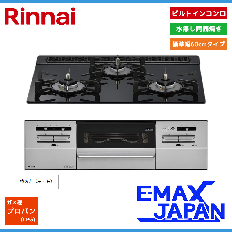 リンナイ（Rinnai） ビルトインコンロ マイトーン 3口コンロ ガラス 