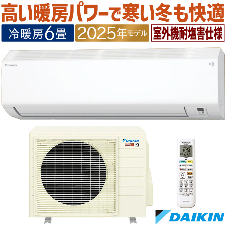 スゴ暖 エアコン おもに6畳 ダイキン HXシリーズ 2025年モデル