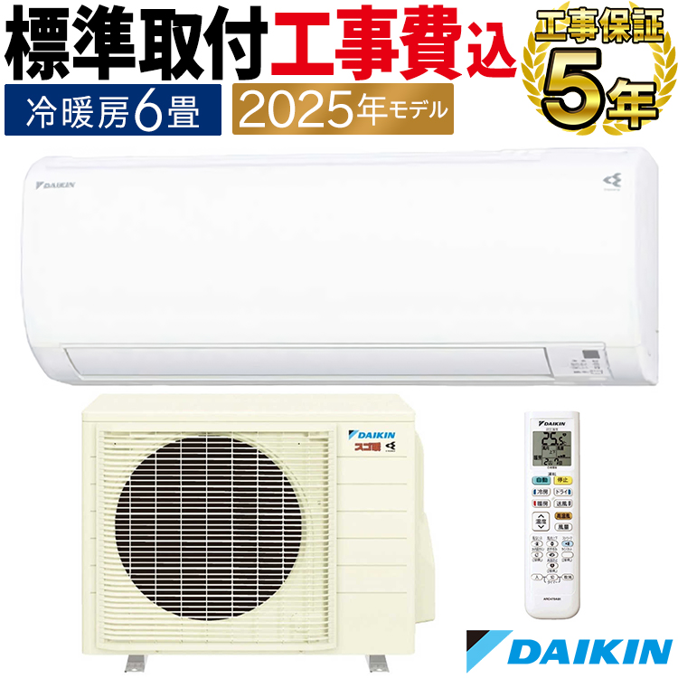 DAIKIN2021年モデル８畳用基本工事費込みリサイクル料金込み‼️ エアコン 8畳用 工事費込 8畳 工事費込み おまかせエアコン 2024