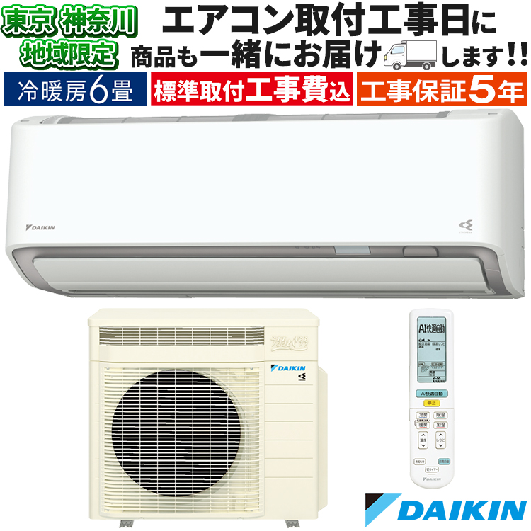 CORONAエアコン新品　取付工事　秋田県地域限定 CORONAエアコン新品 取付工事 秋田県地域限定