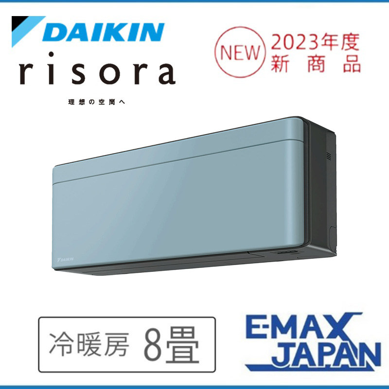 S253ATSS-A ダイキン エアコン おもに8畳 SXシリーズ risora リソラ