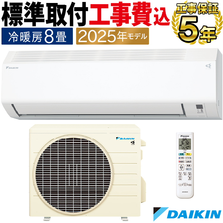 送料込み　ダイキン　8畳　2022年製　AJT25ZNS-W 送料込み ダイキン 8畳 2022年製 AJT25ZNS-W