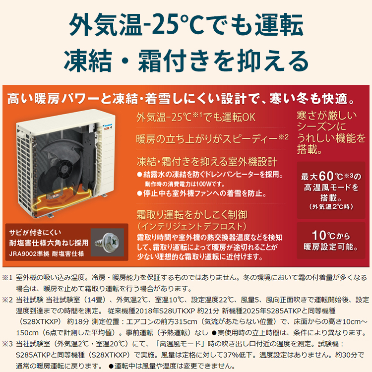 スゴ暖 エアコン おもに8畳 ダイキン KXシリーズ 2025年モデル 耐塩害