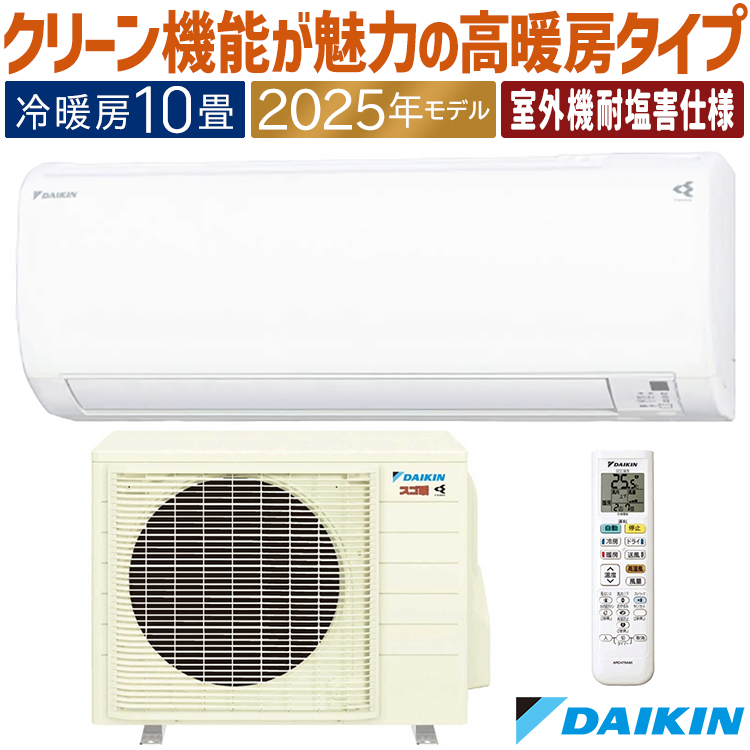 スゴ暖 エアコン おもに10畳 ダイキン KXシリーズ 2025年モデル