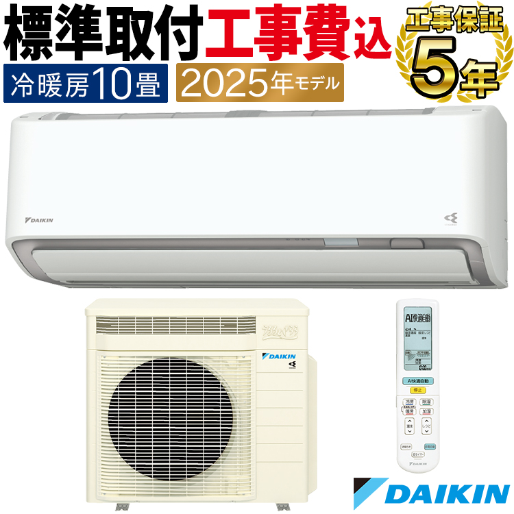 【送料無料/即納】  うるるとさらら 標準取付工事費込 ダイキン おもに10畳 エアコン エアコン