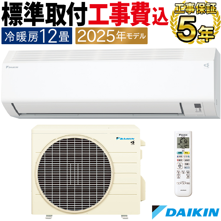 ダイキン（DAIKIN） 標準取付工事費込 エアコン おもに12畳 Eシリーズ