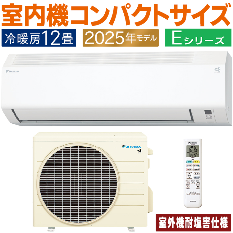 ダイキン エアコン おもに12畳 耐塩害仕様 Eシリーズ ホワイト