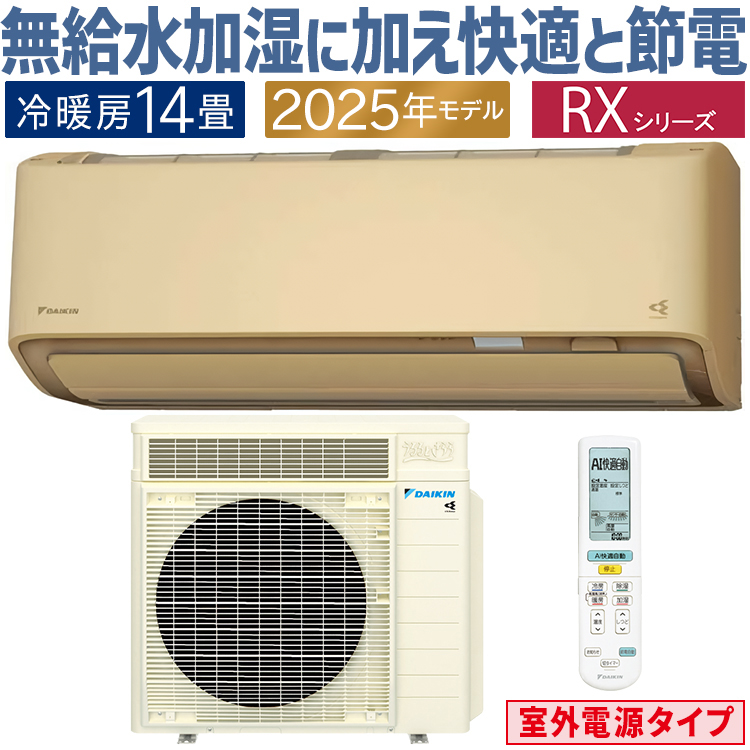 20-60代 人気ファッションブランド うるるとさらら エアコン おもに14畳 室外電源タイプ ダイキン エアコン