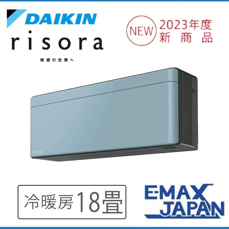 S563ATSP-A ダイキン エアコン おもに18畳 SXシリーズ risora リソラ ブルー ルームエアコン DAIKIN 自動運転　清潔  2023年 冷暖房 新品