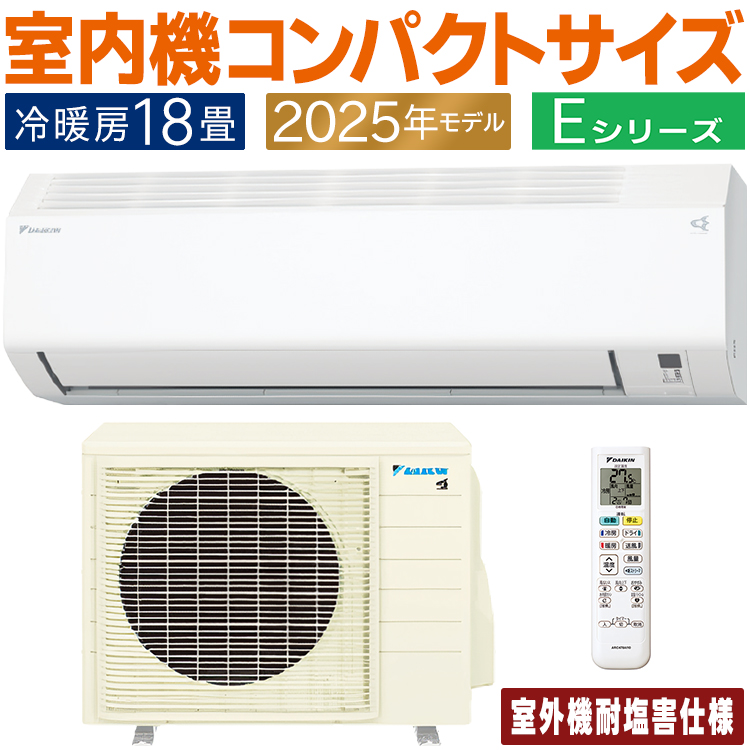 ☆新品未使用☆ダイキン S565ATEP-W エアコン本体 2025年モデル ダイキン DAIKIN ルームエアコン S565ATEP-W 2025年モデル 主に