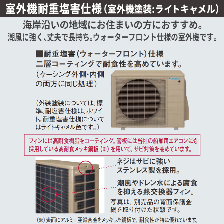 ダイキン（DAIKIN） 標準取付工事費込 エアコン おもに18畳 耐重塩害