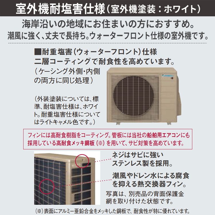 ダイキン（DAIKIN） エアコン おもに18畳 室外電源タイプ 耐塩害仕様 E