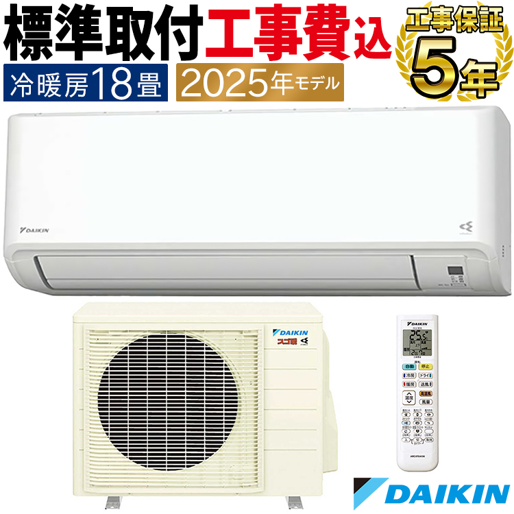 スゴ暖 標準取付工事費込 エアコン おもに18畳 ダイキン HXシリーズ スゴ暖 標準取付工事費込 エアコン おもに18畳 ダイキン HXシリーズ