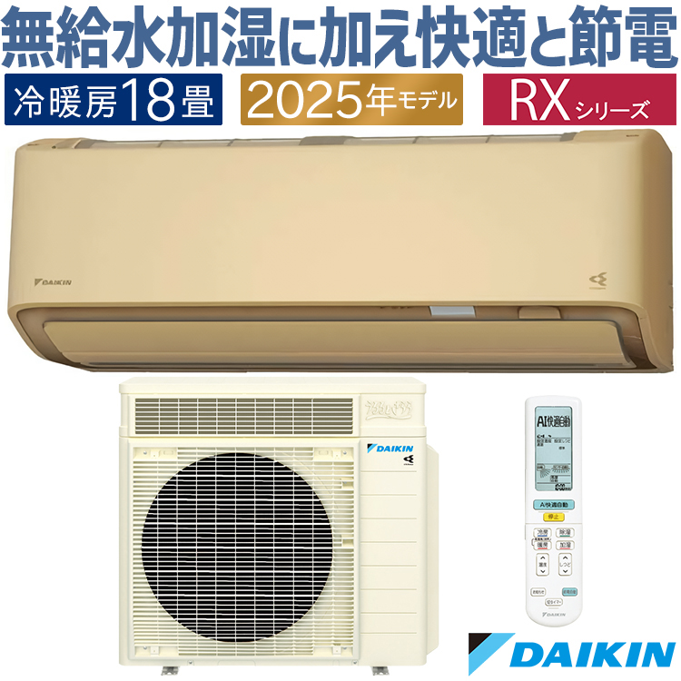 RXシリーズ うるさらX S565ATR(P)(V) うるるとさらら エアコン おもに18畳 ダイキン RXシリーズ うる