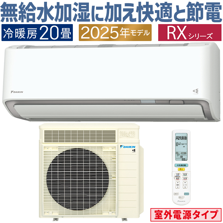 ダイキン ルームエアコン 12畳用 うるさらX 2021年 高年式 d3935 2023年モデル Rシリーズ 「うるさらX」 製品情報 | ルームエアコン