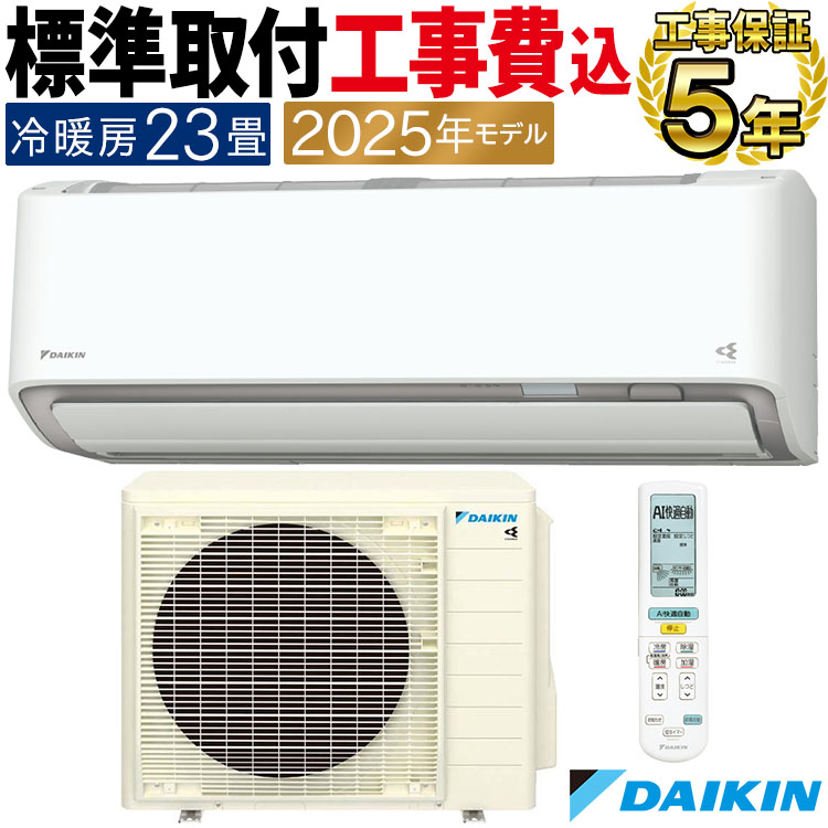 ＊1年保証＊ダイキン2023年製 6畳用エアコン 標準取付込み AS657 1年保証＊ダイキン2023年製 6畳用エアコン 標準取付込み AS657