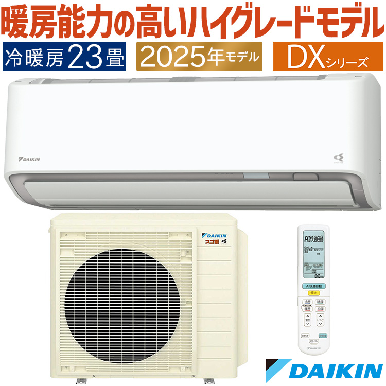 ★新品未開封★送料無料★ダイキン　ルームエアコン2025年製 20帖　DX ルームエアコン 2025年モデル Fシリーズ ホワイト [おもに6畳用 /100V