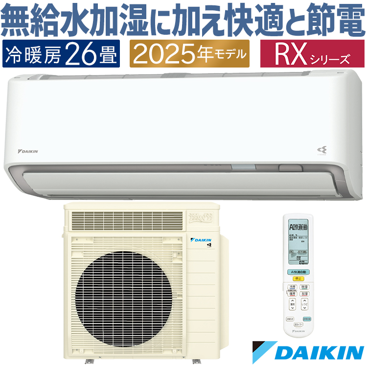 E29完全動作品✨　DAIKIN エアコン6畳用　冷房　1.2人暮らし用✨ S804ATAP-W ダイキン AXシリーズ 壁掛形 26畳程度 シングル
