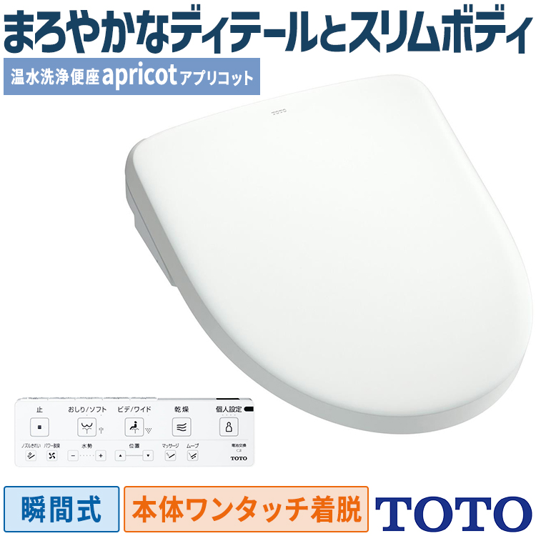 シャワートイレ TOTO ウォシュレット アプリコット F3A 温水洗浄便座 瞬間式 オート便器洗浄タイプ 壁リモコン ホワイト  TCF4734AK-NW1 : tcf4734ak-nw1 : イーマックスジャパン - 通販 - Yahoo!ショッピング