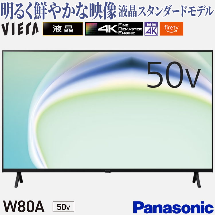 Panasonic 液晶テレビ TV-50W80A