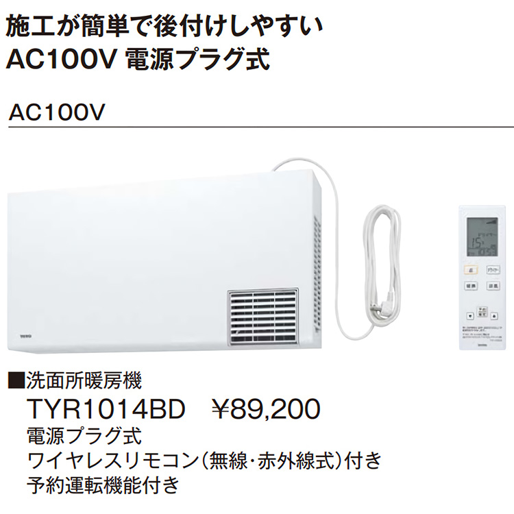 TOTO 洗面所暖房機 TYR1000シリーズ