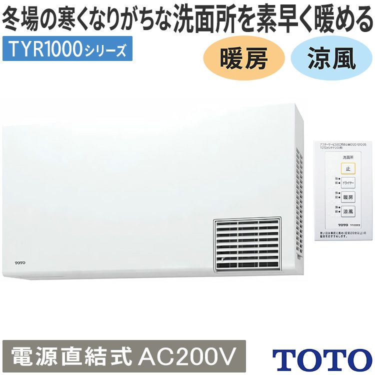 Nazareno Gabrielli 洗面所暖房機 TOTO TYR1000シリーズ 電源