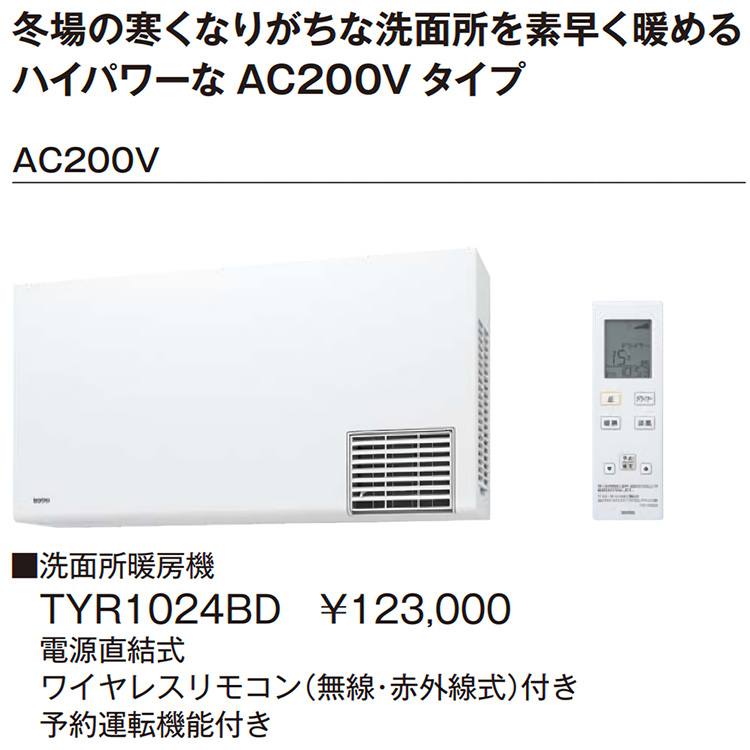 Nazareno Gabrielli 洗面所暖房機 TOTO TYR1000シリーズ 電源
