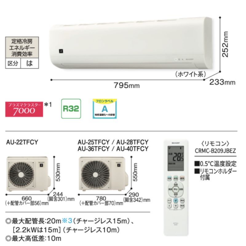 東京 神奈川地域限定 標準取付工事費込 エアコン同配 8畳用 シャープ