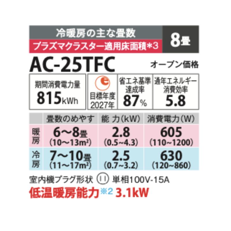 東京 神奈川地域限定 標準取付工事費込 エアコン同配 8畳用 シャープ