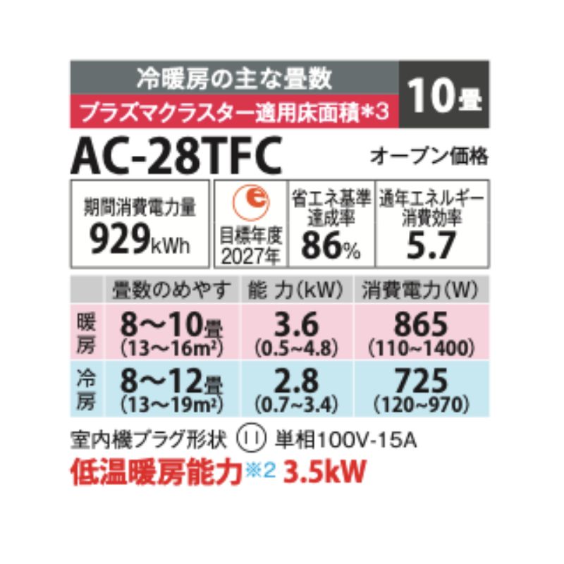 東京 神奈川地域限定 標準取付工事費込 エアコン同配 10畳用 シャープ