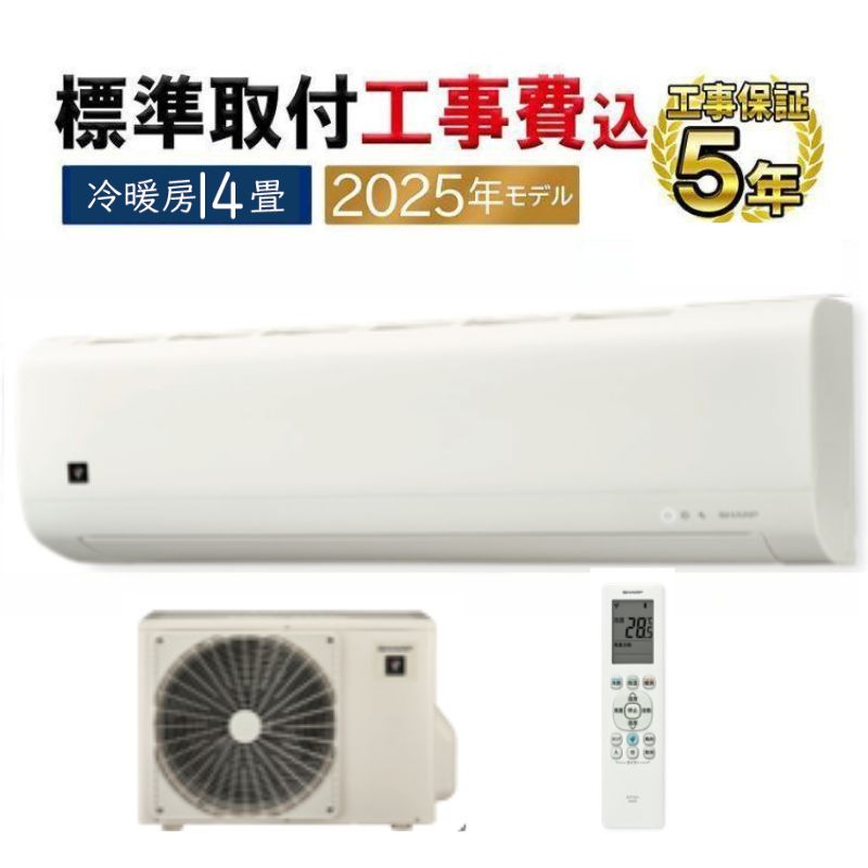 専用ページ)神奈川県内は無料工事、配送付き、室外機付き)シャープ8畳 2025年 標準取付工事費込 エアコン 14畳用 シャープ 2025年モデル FCシリーズ
