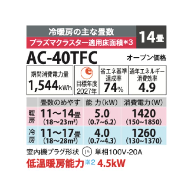 標準取付工事費込 エアコン 14畳用 シャープ 2025年モデル FCシリーズ 標準取付工事費込 エアコン 14畳用 シャープ 2025年モデル FCシリーズ