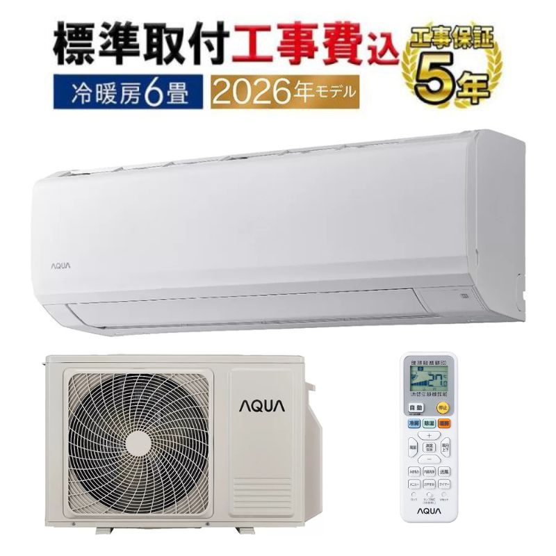 標準取付工事費込 エアコン 6畳用 AQUA 2026年モデル JSシリーズ