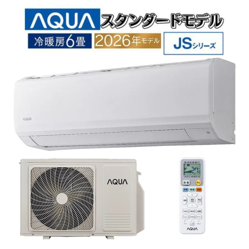 アクアAQA-JS256A８畳用2026年新品未使用　在庫多数注 エアコン 6畳用 AQUA 2026年モデル JSシリーズ ホワイト アクア 壁掛け