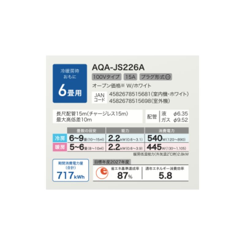 エアコン 6畳用 AQUA 2026年モデル JSシリーズ ホワイト アクア 壁掛け