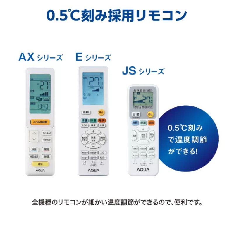 標準取付工事費込 エアコン 8畳用 AQUA 2026年モデル JSシリーズ