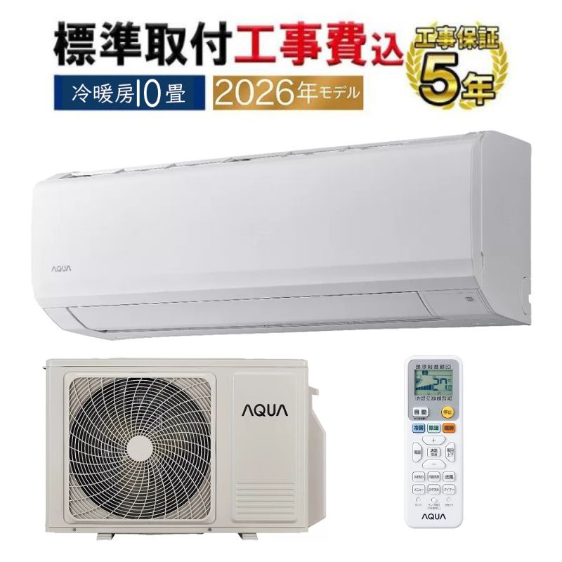 アクアAQA-JS286A１０畳用2026年新品未使用 引き取り値引きあり 標準取付工事費込 エアコン 10畳用 AQUA 2026年モデル JSシリーズ