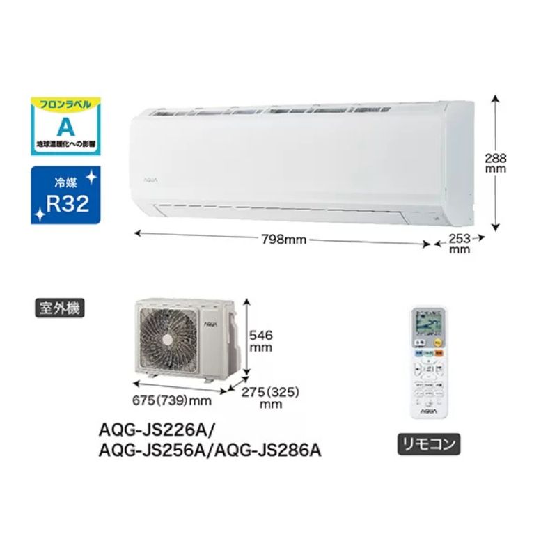アクアAQA-JS286A１０畳用2026年新品未使用 引き取り値引きあり 標準取付工事費込 エアコン 10畳用 AQUA 2026年モデル JSシリーズ