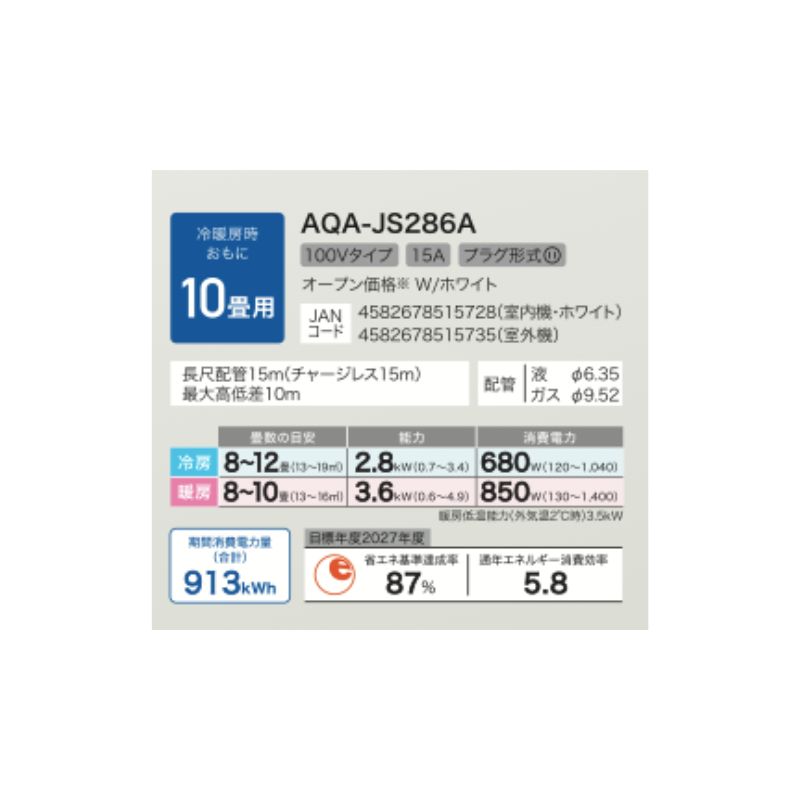 エアコン 10畳用 AQUA 2026年モデル JSシリーズ ホワイト アクア