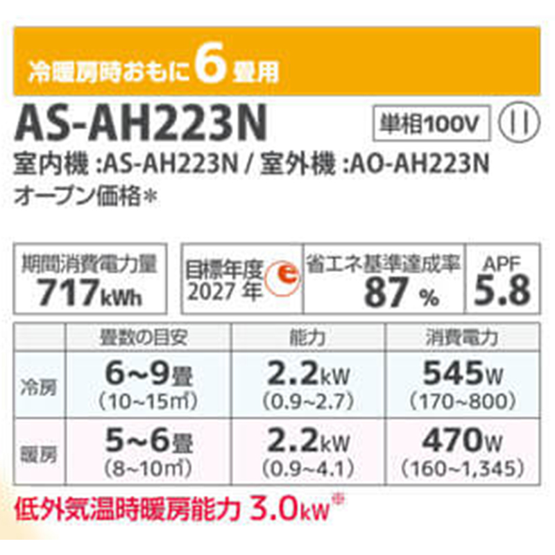AS-AH223N-W-SET 標準取付工事費込 富士通ゼネラル エアコン 主に6畳 AHシリーズ ノクリア ホワイト 清潔 消し忘れ防止 コンパクト 壁掛け 2023年 モデル｜e-maxjapan｜02